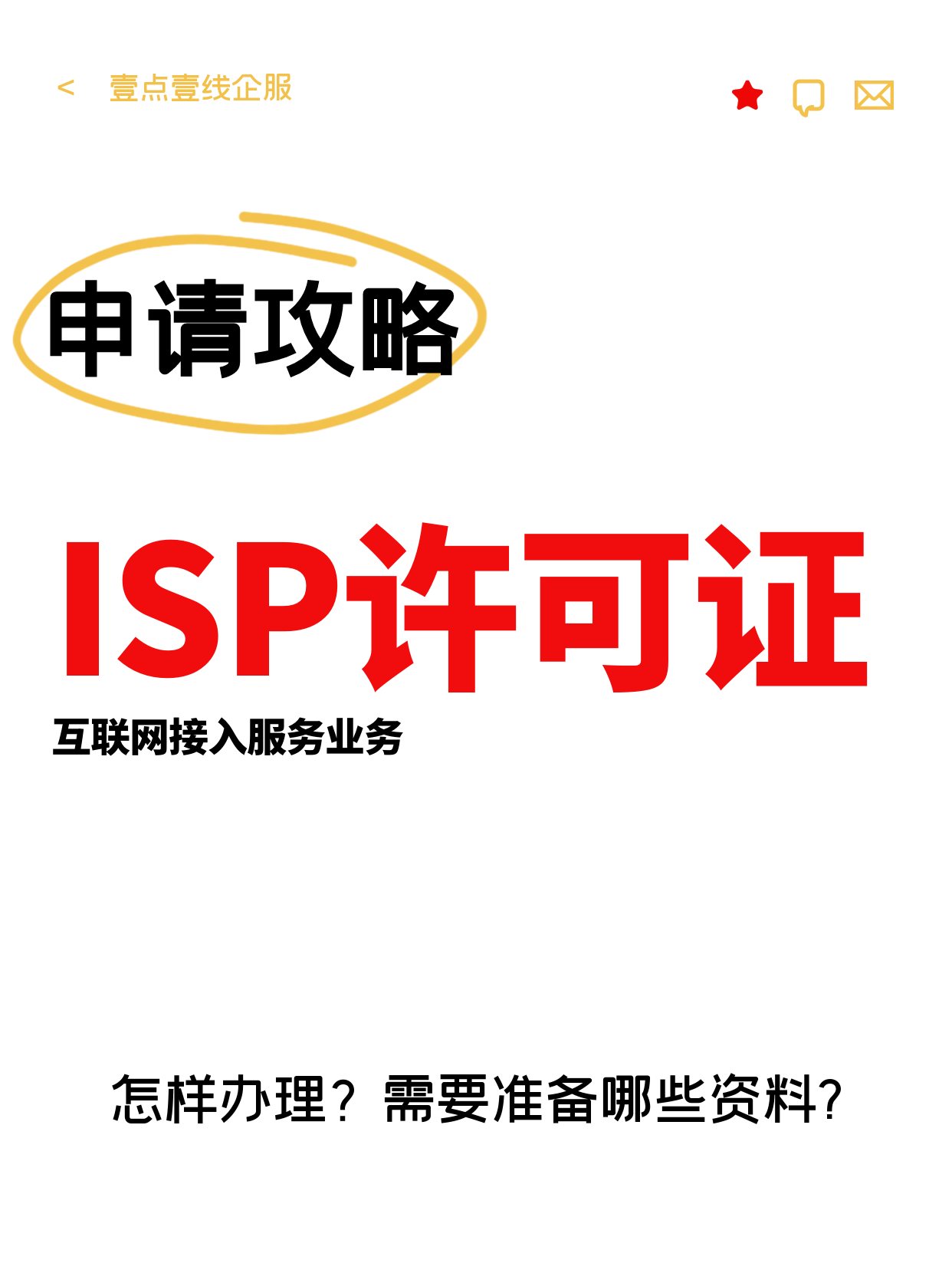 ISP許可證 互聯網接入服務的準入門檻與行業影響